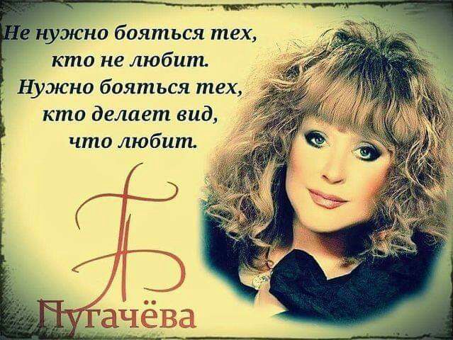 н3гжно бояться тех кто не любит Нуэюно бояться тех кто делает вид что любит