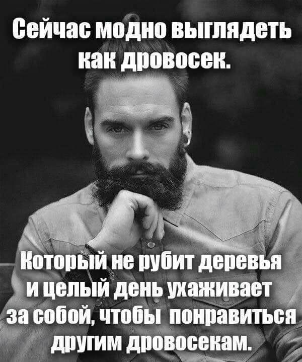 сейчас модно выглядеть как дповосеіі цепьій день ііініііі дает _ ква гобой чтобы поііГавитьсп дшітим дЪЁшсеншЁ