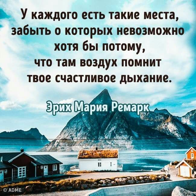 У каждого есть такие места забыть о которых невозможно хотя бы потому что там воздух помнит твое счастливое дыхание