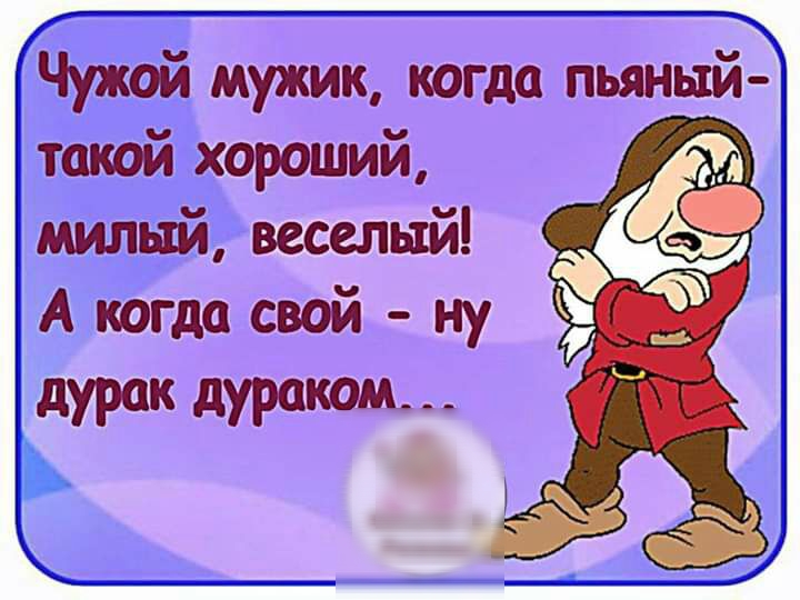 діймик когда пьяный такои Еороший милыи веселый А кбгда свой ну дурак дураком _