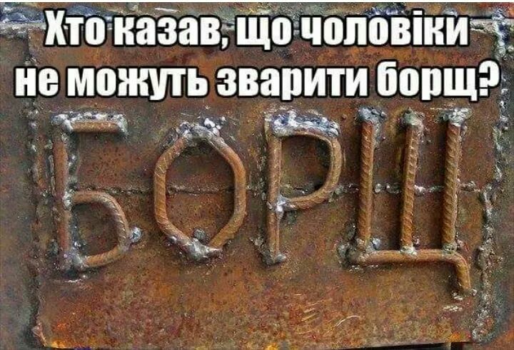 д Что назатщо чппігйіігтёЁ не Мощь звапити борщ