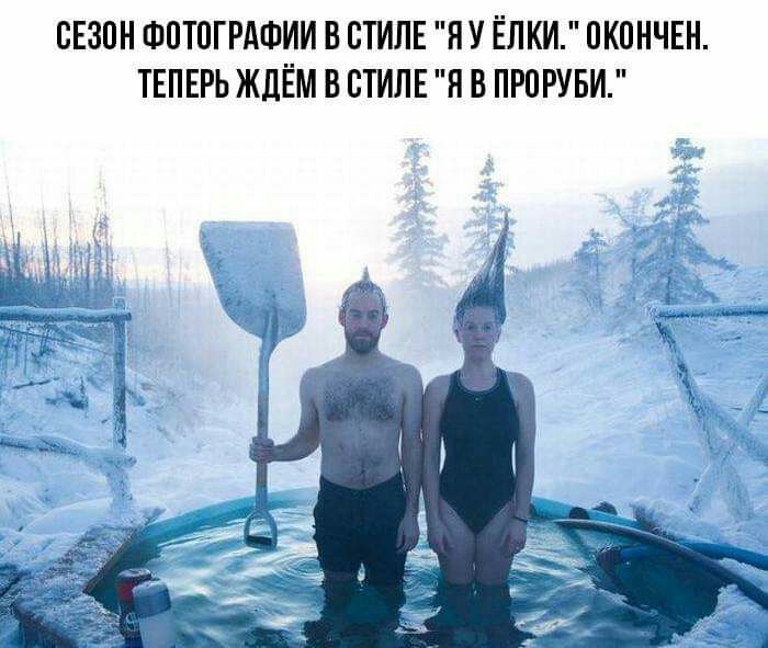 СЕЗОН ФОТОГРАФИИ В ОТИЛЕ П У ЁЛКИ ОКОНЧЕН ТЕПЕРЬ ЖДЕМ В ОТИЛЕ Н В ПРОРУБИ