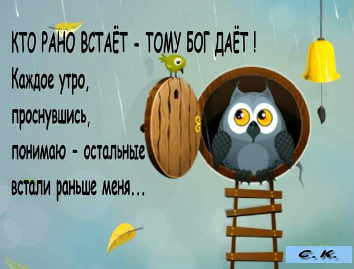 кто Рддбвстдёт тому вог ДАЁГ Каждое утро проснувшись