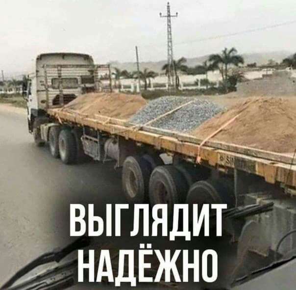 выглядит НАДЕЖНО