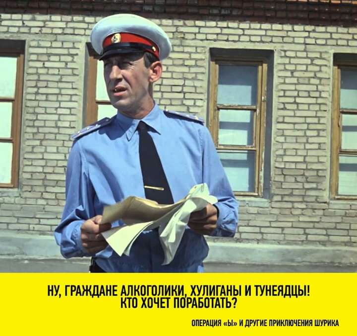 ПГПЛИКИ ХУЛИГАНЫ И ТУНЕЯДЦЫ КТО ХОЧЕТ ПЁРАБПТАТЬ К АЛ У ГРАЖДАНЕ Н ППЕРШИЯ Ы И ЛРУГИЕ ПРИКЛЮЧЕНИЯ ШУРИКА