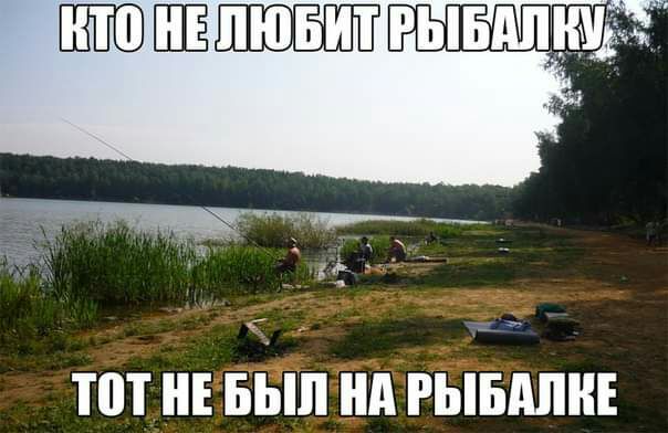 Инд 4 Ч ПП НЕ ыіш нд РЫБАЛКЕ