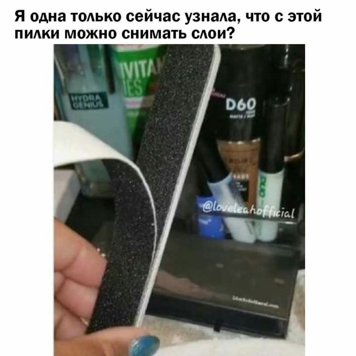 Я одна тодько сейчас узнала что с этой пилки можно снимать слои