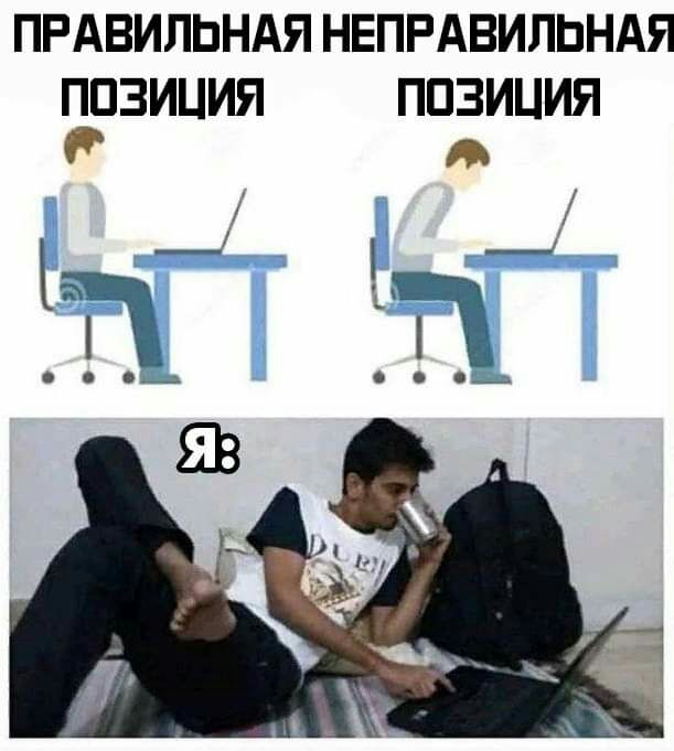 ПРАВИЛЬНАЯ НЕПРАВИЛЬНАЯ ПОЗИЦИЯ ПОЗИЦИЯ