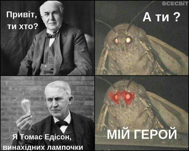 ВСЕСВЁТ Ати НйідНИХ лампочки