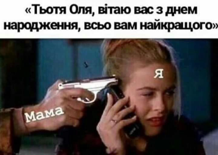 Тьотя Оля вітаю вас 3 днем нарцджешя всьо вам найкрацогт
