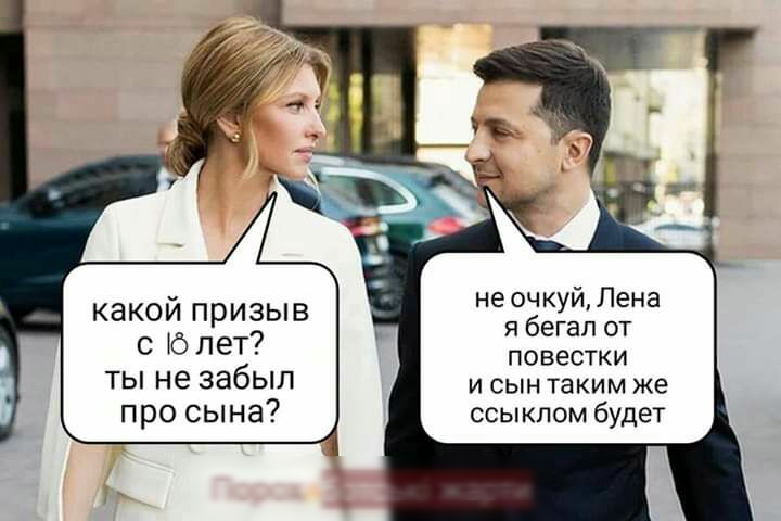 не очкуйЛена я бегал от повестки и сын таким же ссыкпом будет какой призыв с лет ты не забыл про сына