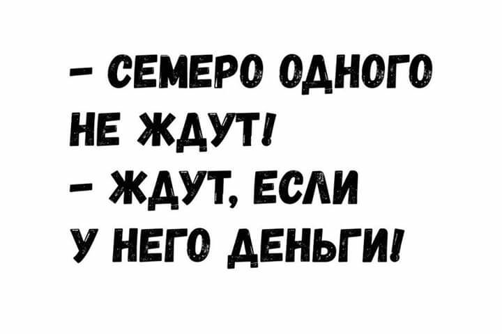 ОЕМЕРО ОАНОГ О НЕ ЖДУТ ЖДУТ ЕСЛИ У НЕГО АЕНЬГИ