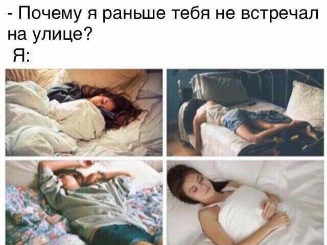 Почему я раньше тебя не встречал на улице