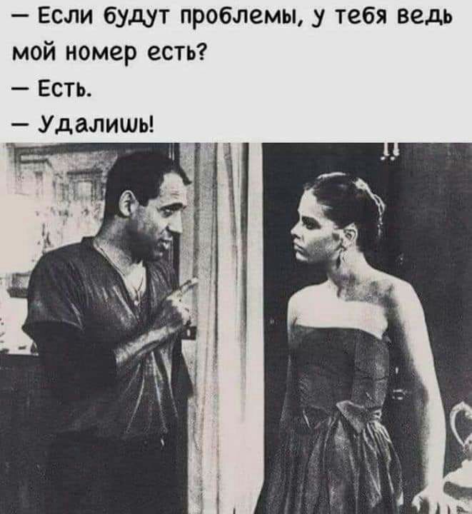 Если будут проблемы у тебя ведь мой номер есть Есть Удалишы