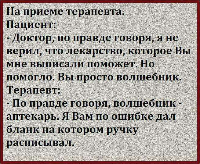 На приеме терапевта расписыв