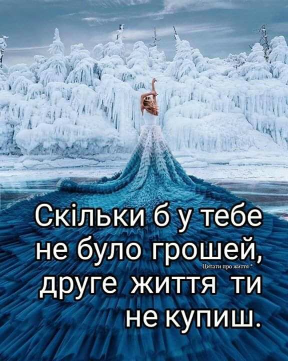 Не було грошепдд друге житт_ ти не купИш