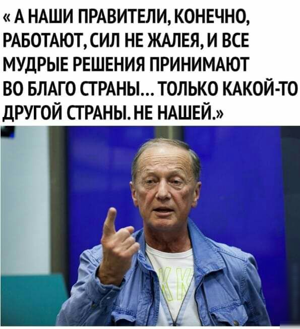 А НАШИ ПРАВИТЕЛИ КОНЕЧНО РАБОТАЮТ СИЛ НЕ ЖАЛЕЯ И ВСЕ МУДРЫЕ РЕШЕНИЯ ПРИНИМАЮТ ВО БЛАГО СГ РАНЫ ТОЛЬКО КАКОЙ ТО ДРУГОЙ СГ РАНЫНЕ НАШЕЙ