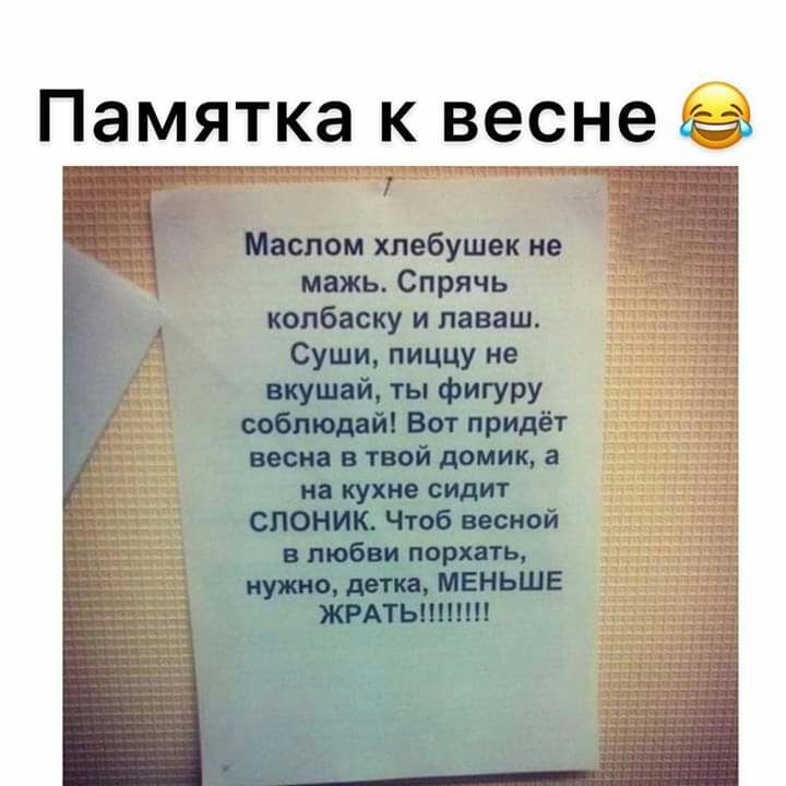 Памятка к весне