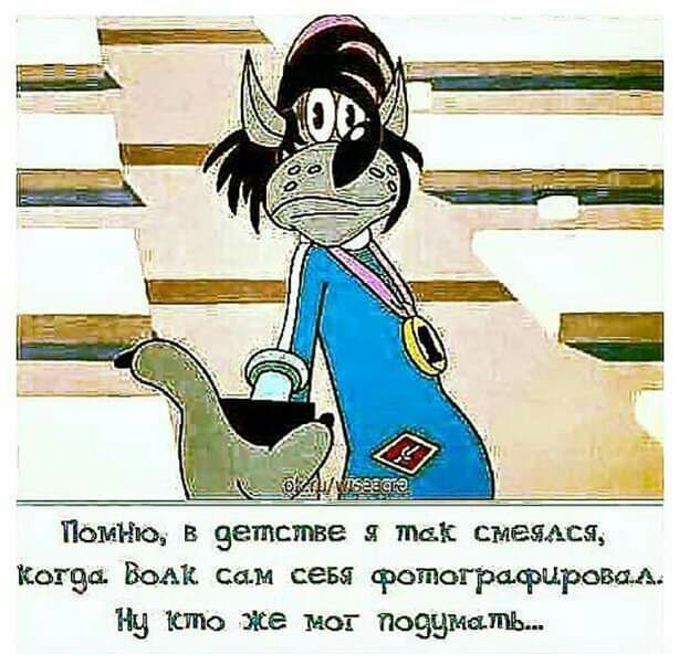 Пою ю в ветстве так смеядся Котва ВоАК сам сева фотографироваА Щ Кто же мог ложками