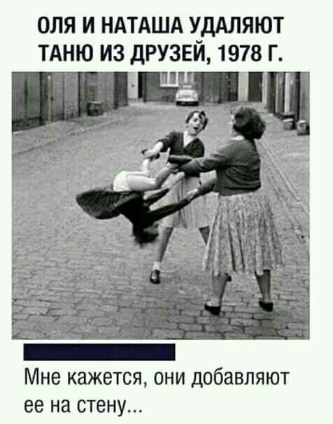 ОЛЯ И НАТАША УДАЛЯЮТ Г Мне кажется они добавляют ее на стену