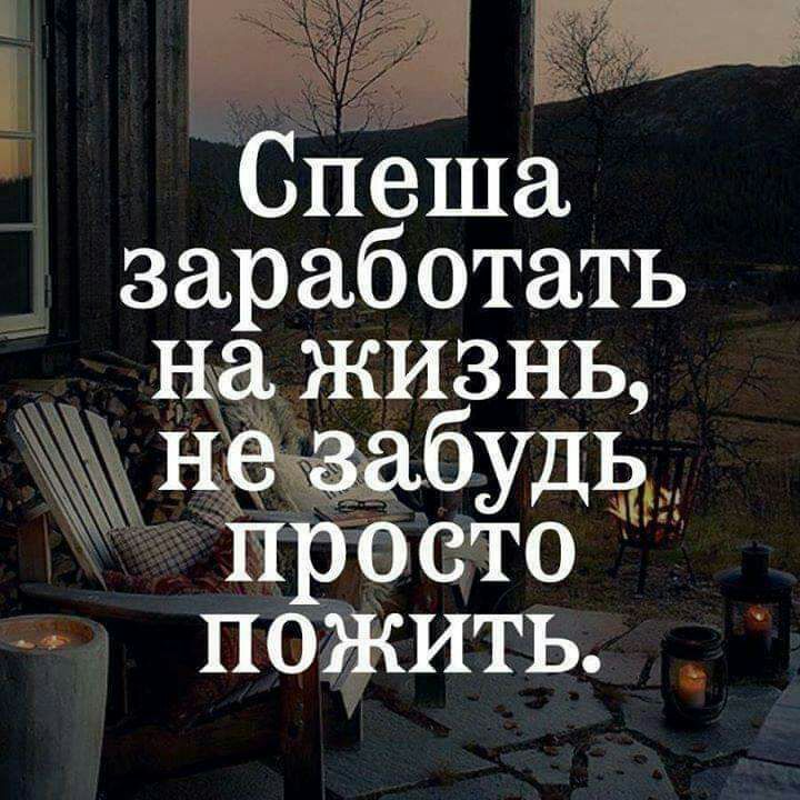Спеша заработать