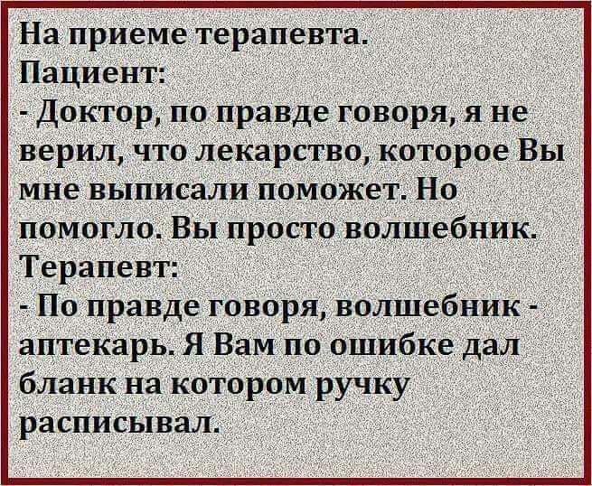 на приеМе терапевта Пациент бЛанк на котором ручк расписывал