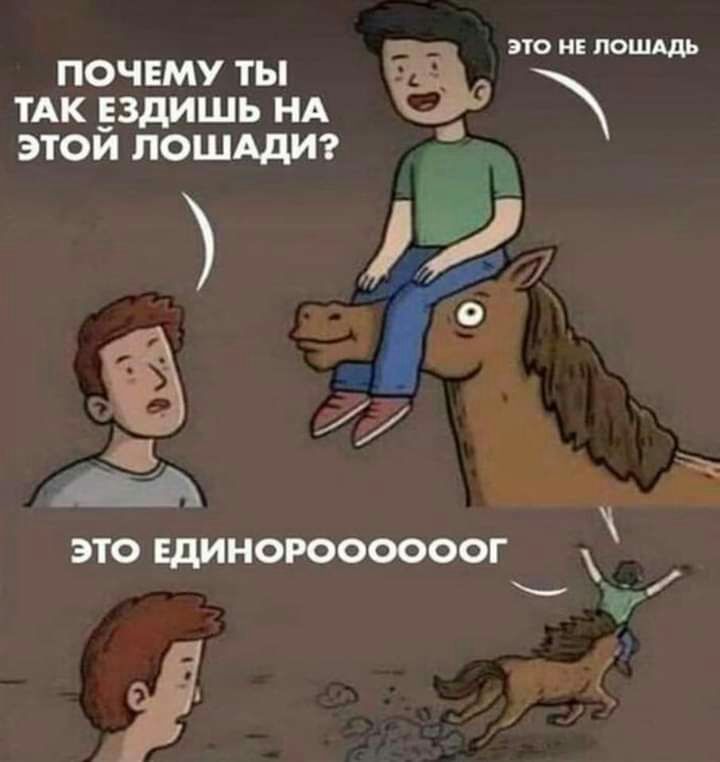 это НЕ ЛОШАДЬ почему ты тАк ЕЗДИШЬ НА _ этой ЛОШАДИ ЁЁ _ ЭТО ЕдИНОРООООООГ і