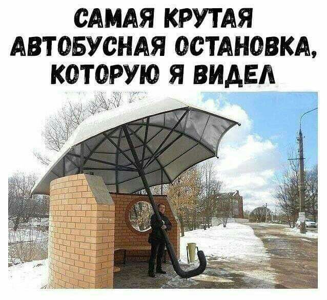 САМАЯ КРУТАЯ АВТОБУСНАЯ ОСТАНОВКА КОТОРУЮ Я ВИДЕ