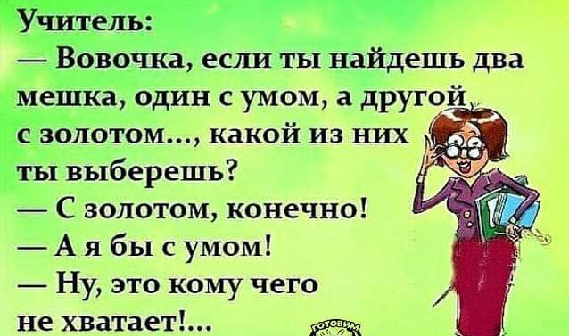 С золотом конечно А я бы с умом _ Ну это кому чего не хватает