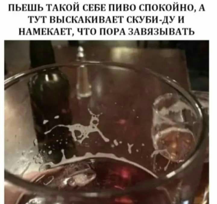пызшь ТАКОЙ сны пиво спокойно А г выскххкинмаг окуни ду и НАМЕКАЕГ ЧТО ПОР ЗАВЯЗЫВАТЬ