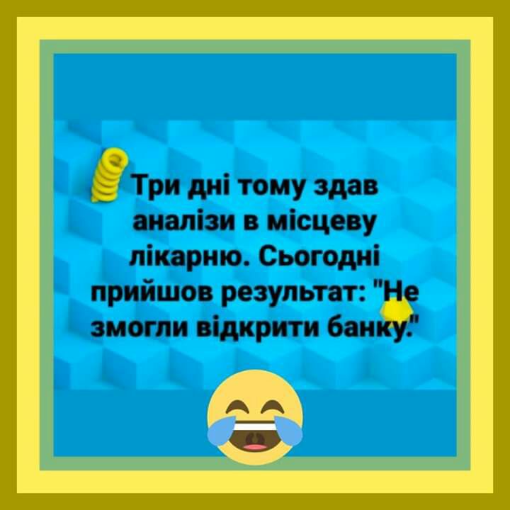 _7 Три дні тому здав аиалізи в місцеву лікарню Сьогодні прийшов результат Не змогпи відкрити банку