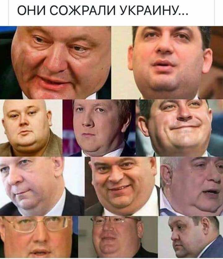 ОНИ СОЖРАЛИ УКРАИНУ