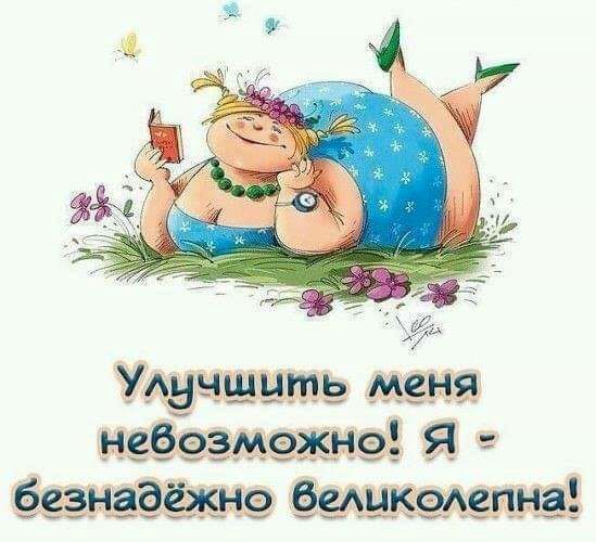 Удучщцть _м н небэзмэжд ю Я безнадёжн бам даыа