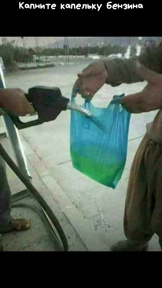 Калните кипельку беНзинп