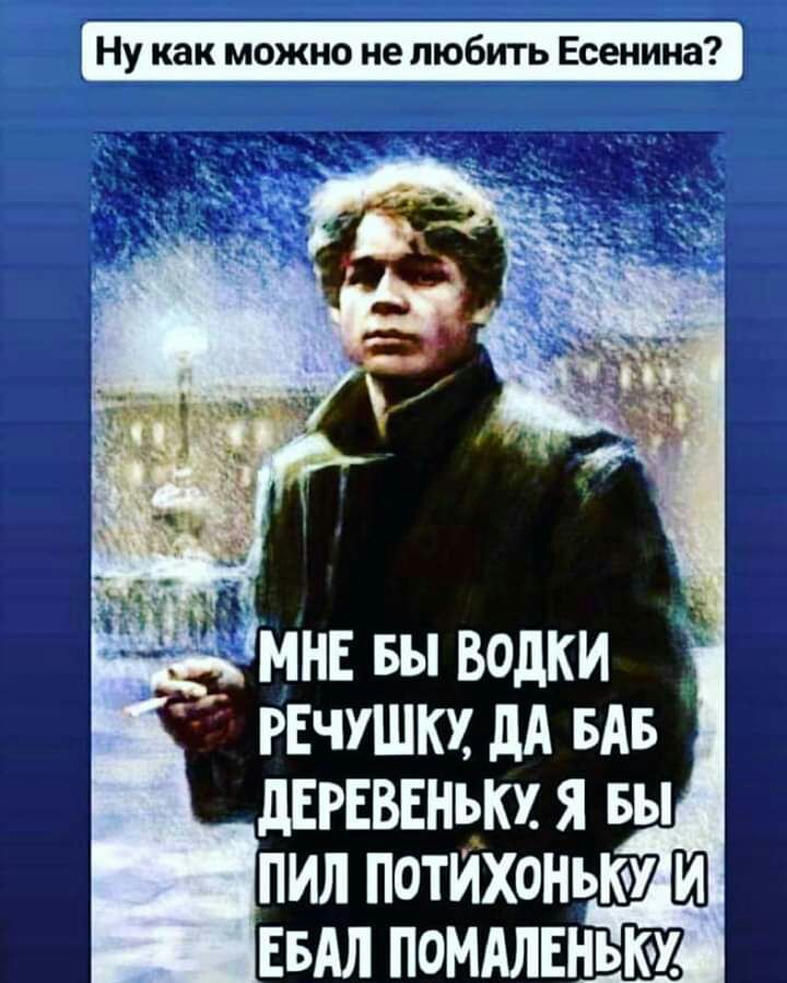 Ну как можно не любить Есенина РЕЧУШКХ дА БАБ дЕРЕВЕНЬКУ Я вы