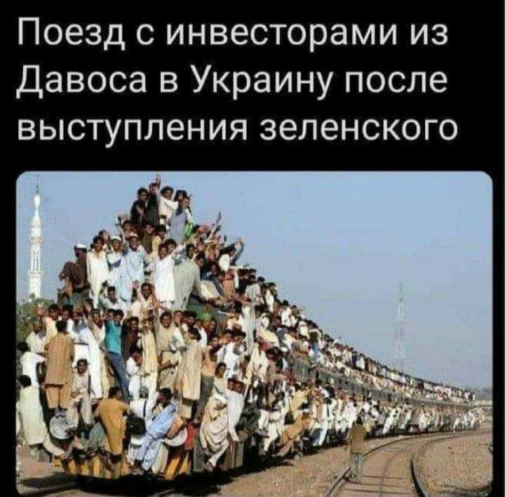 Поезд с инвесторами из Давоса в Украину после выступления зеленского