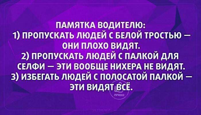 1193 видят 2 пропу_с ть п сдЕи с ЦАпКОй для СЕЛФИ ЭТИЁЩБЩЕ нмХЕРА НЕ видят 3 ИЗБЕГАТЁЁЛЮДЕИ полосАтой ПАЛКОЙ эти видят ЁСЁ ЗУ