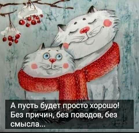 Без причин без поводов без смысла