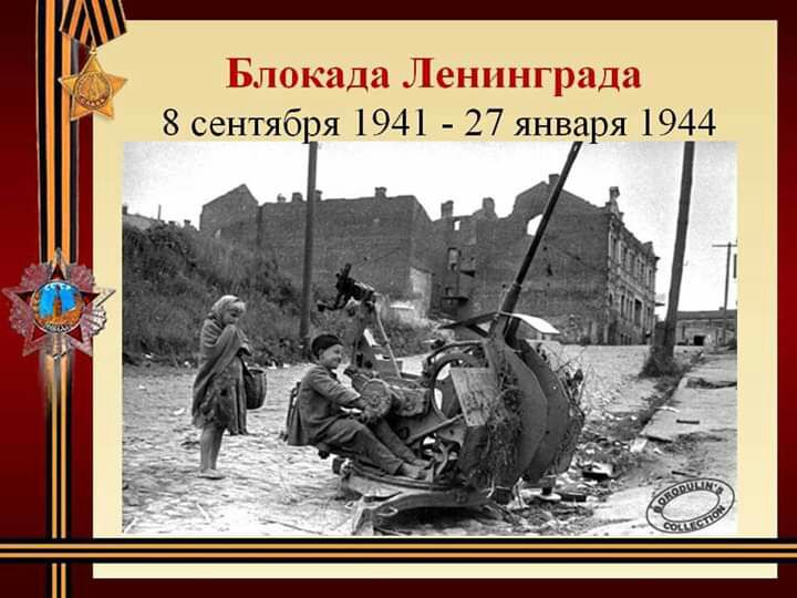 жда Ченнинг гп 8 сентяб я 1941 27 января 1944
