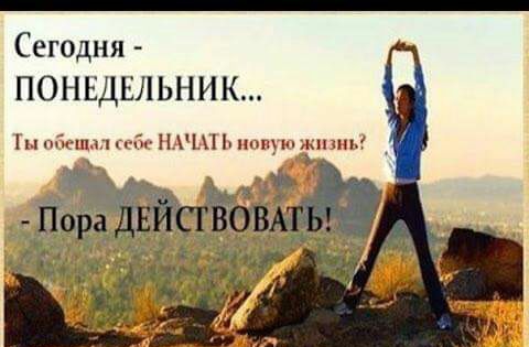 Сегодня ПОНЕДЕЛЬНИК гм пниш м