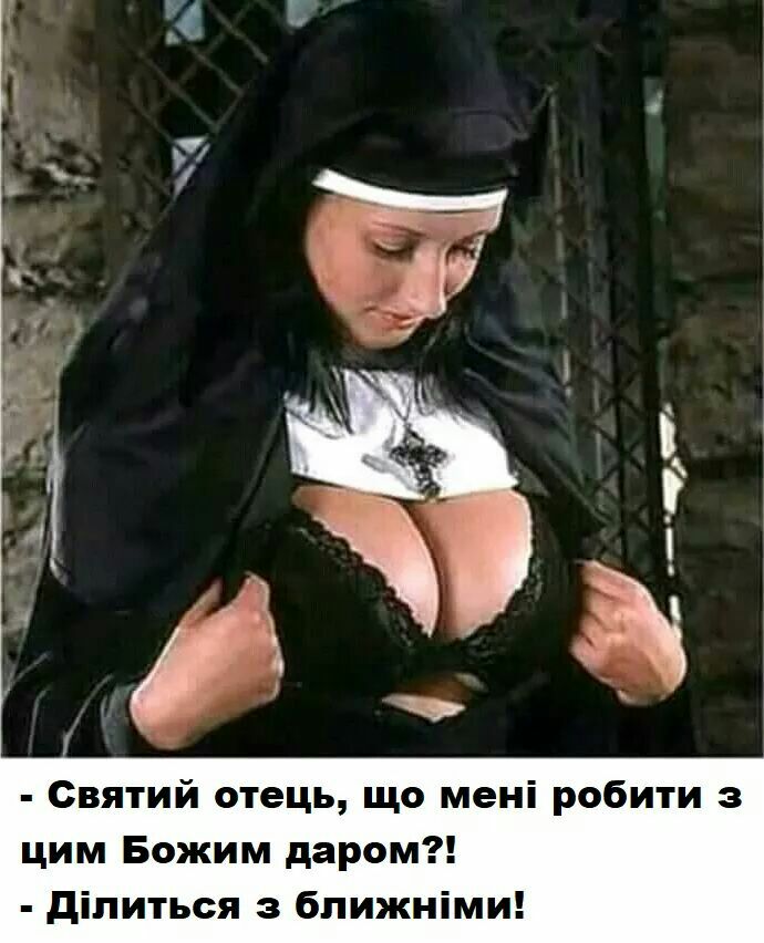 Святий отець що мені робити з цим Божим даром діпиться з бпижніми