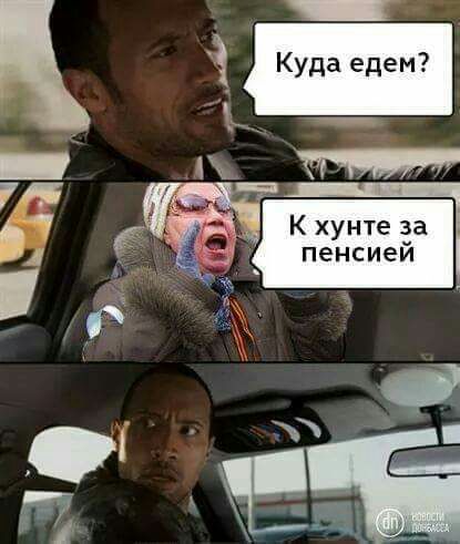 Куда едем