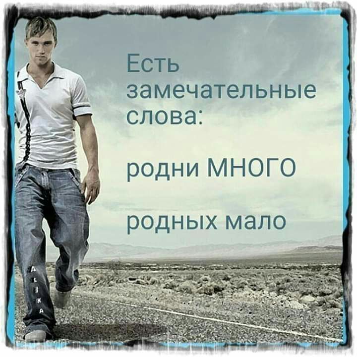 Есть замечательные слова родни МНОГО РОДНЫХ МЭЛО