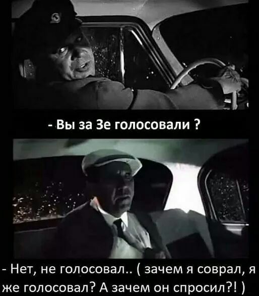 Нет не голосовал зачем я соврал я же голосовал А зачем он спросил