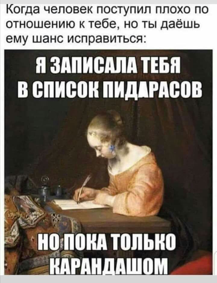 Когда человек поступил плохо по отношению к тебе но ты даёшь ему шанс исправиться Я здписдпд ТЕБЯ В ШШШ ПИШРМЮВ ці А ншпонд ТВПЫЮ ШРМ_ ШПМ