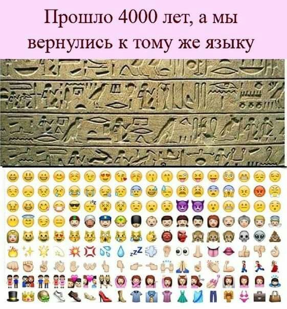 Прошло 4000 лет а МЫ вернулись к тому же языку