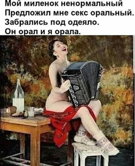 ои миленок ненормальным Предложил мне секс оральный Забрались под одеяло Оно ал и я о аа
