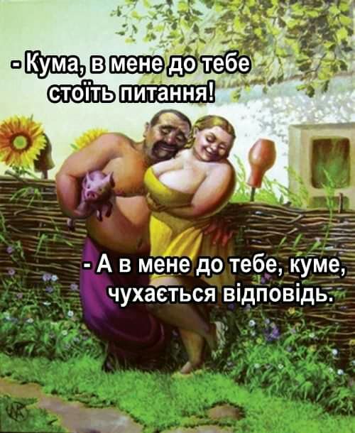 А в мене до теб__е куіие чухаеться відповідь