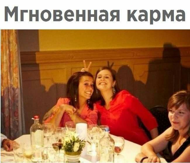 Мгновенная карма