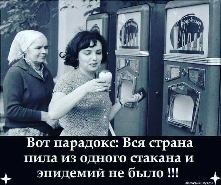 Вот парадокс Вся страна пила из одного стакана и эпи емий не было д